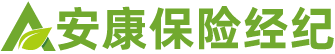 北京安康保險(xiǎn)經(jīng)紀(jì)有限公司