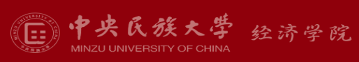 中央民族大學經(jīng)濟學院金融學專業(yè)（含保險學）