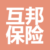 浙江互邦保險(xiǎn)代理有限公司