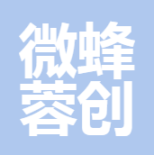 四川微蜂蓉創(chuàng)保險(xiǎn)代理有限公司