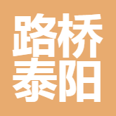 四川路橋泰陽(yáng)保險(xiǎn)代理有限公司