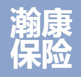 深圳瀚康保險(xiǎn)銷(xiāo)售服務(wù)有限公司