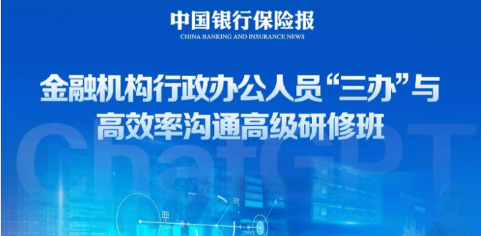 金融機構行政辦公人員“三辦” 與高效率溝通高級研修班 -107399-1